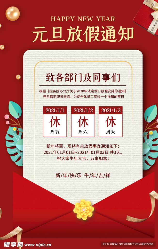 放假通知