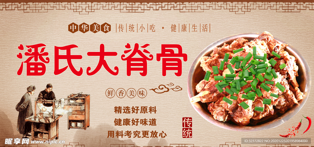 大脊骨