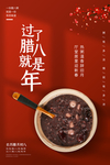 腊八大寒海报