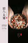 腊八大寒海报