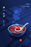 腊八大寒海报