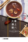 腊八大寒海报