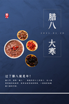 腊八大寒海报