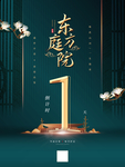 倒计时海报