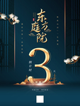 倒计时海报