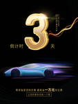 倒计时海报