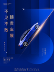 倒计时海报