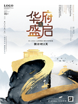 倒计时海报