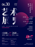艺术展图片