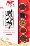 腊八节图片