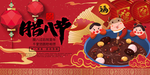 腊八节图片