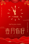 你好一月图片