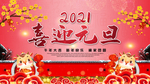 2021元旦