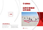 品牌企业画册封面