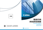 企业画册封面