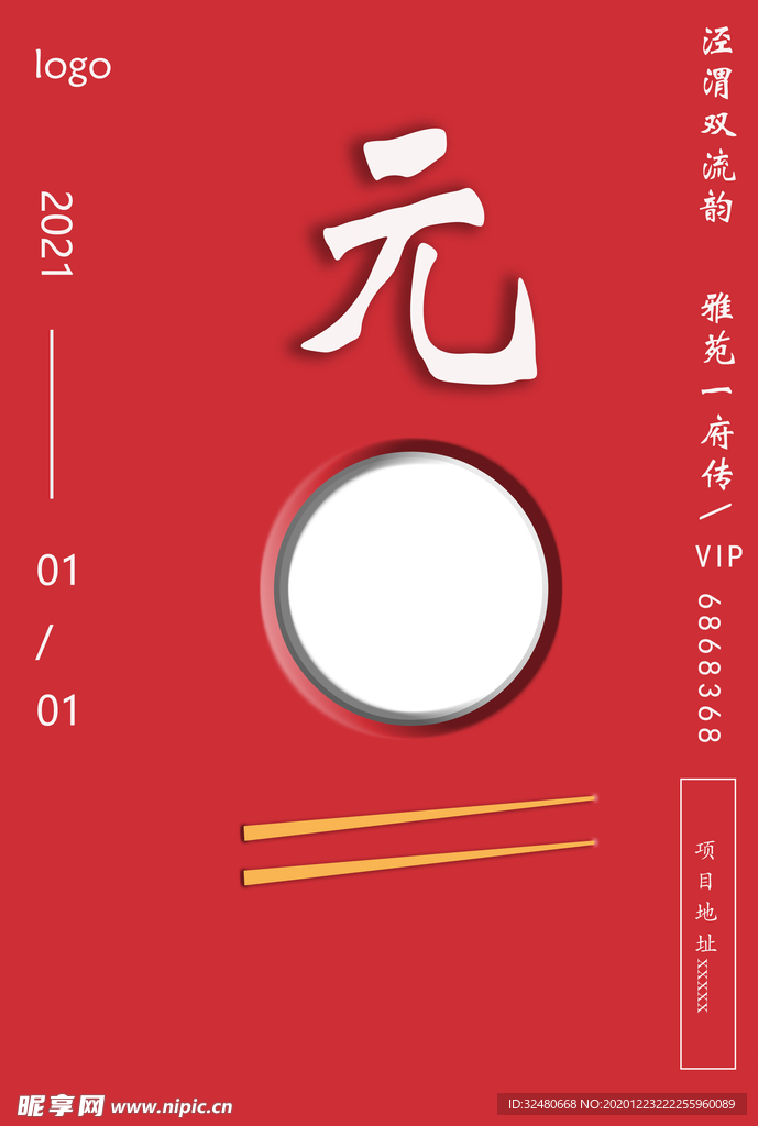 元旦
