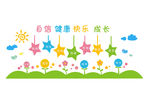自信 健康 快乐  成长 聪明