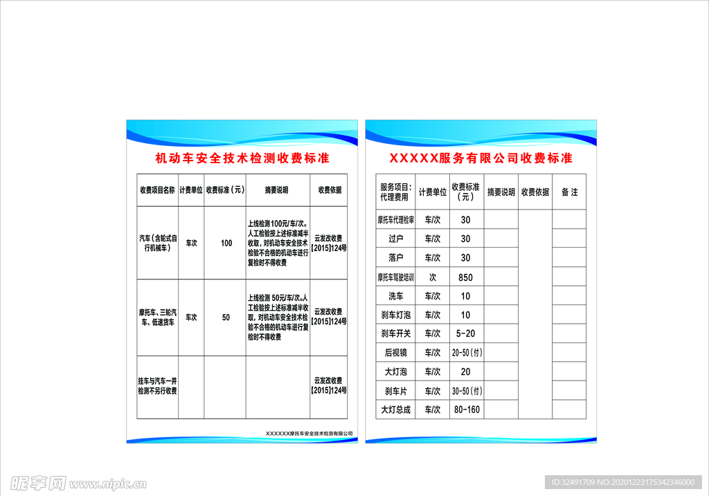 摩托车检测收费标准