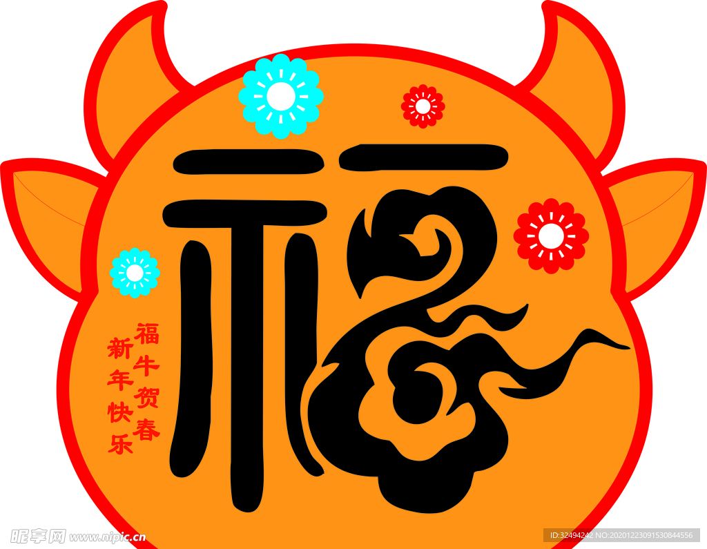 福牛