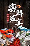 海鲜