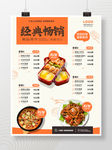 中餐厅菜品套餐宣传海报
