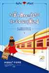 春运海报