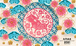 牛年 2021剪纸 春节