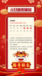 元旦放假通知