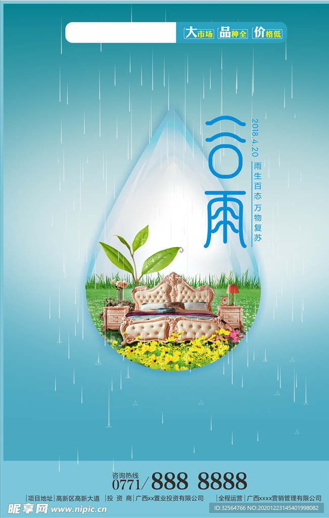 谷雨 雨滴