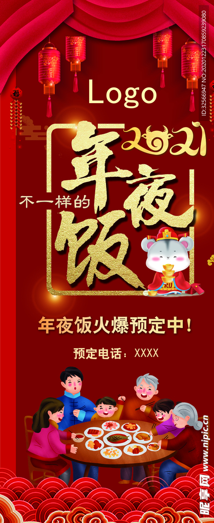 年夜饭展架