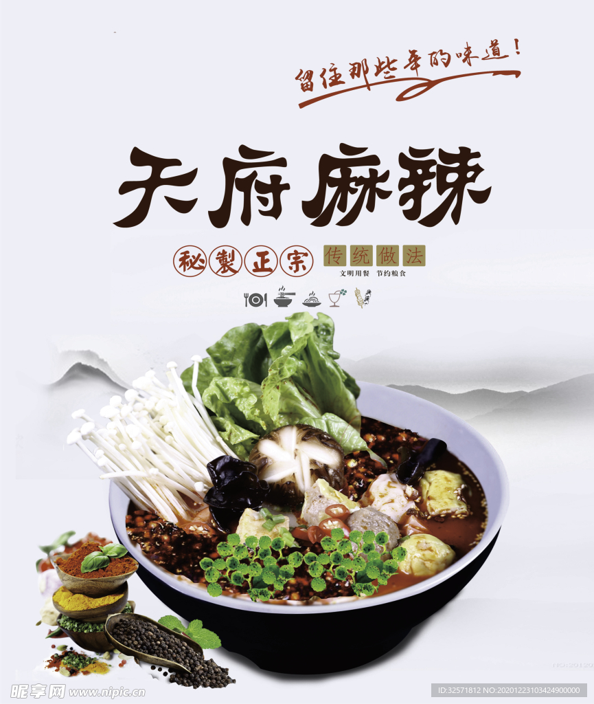 麻辣烫