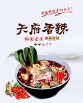 麻辣烫