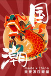 国潮素材