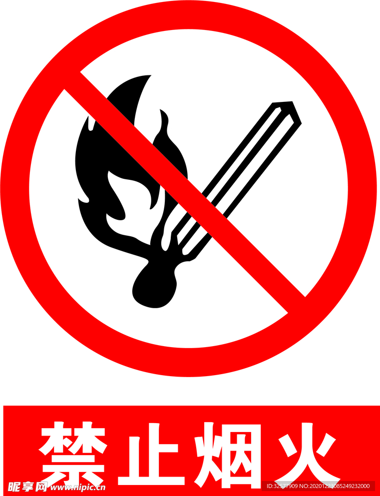 禁止烟火