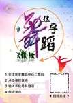 舞蹈广告 舞蹈海报