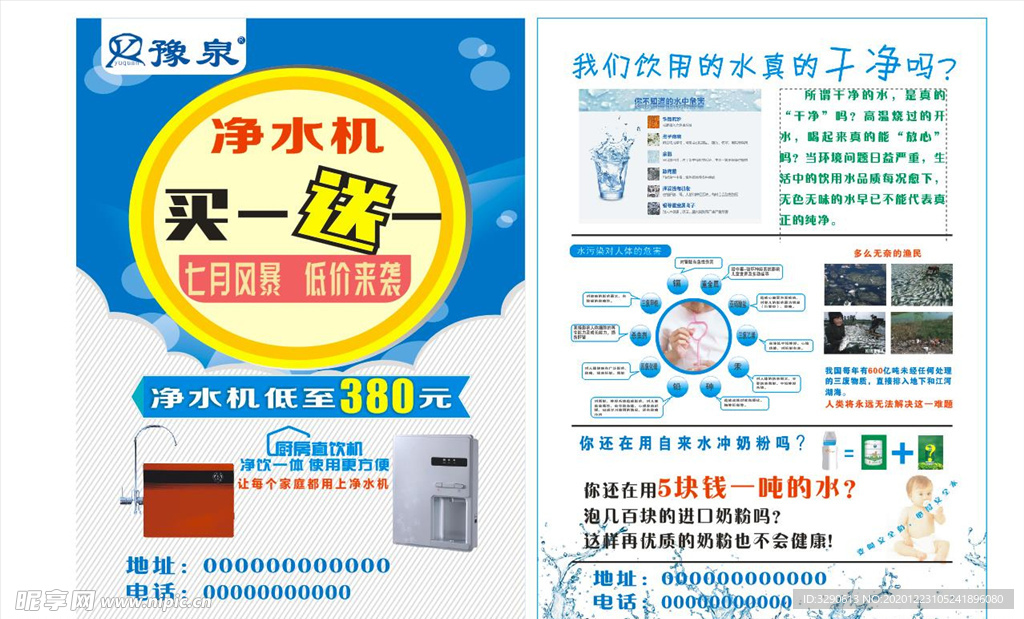 豫泉净水机七月单页