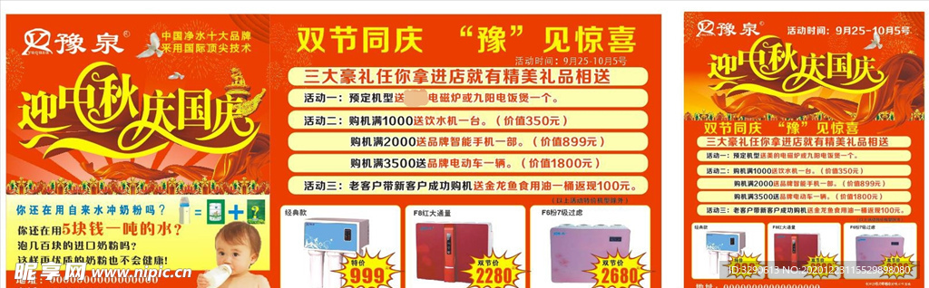 净水机国庆宣传车