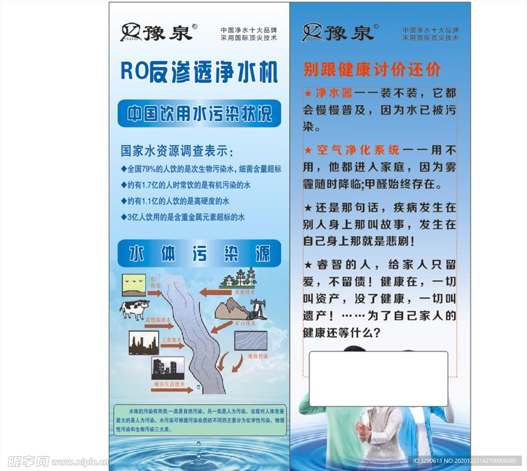 豫泉净水机折页