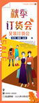 秋季订货会
