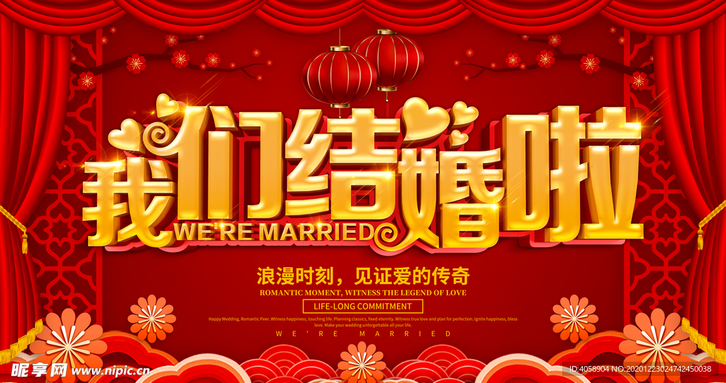 我们结婚啦