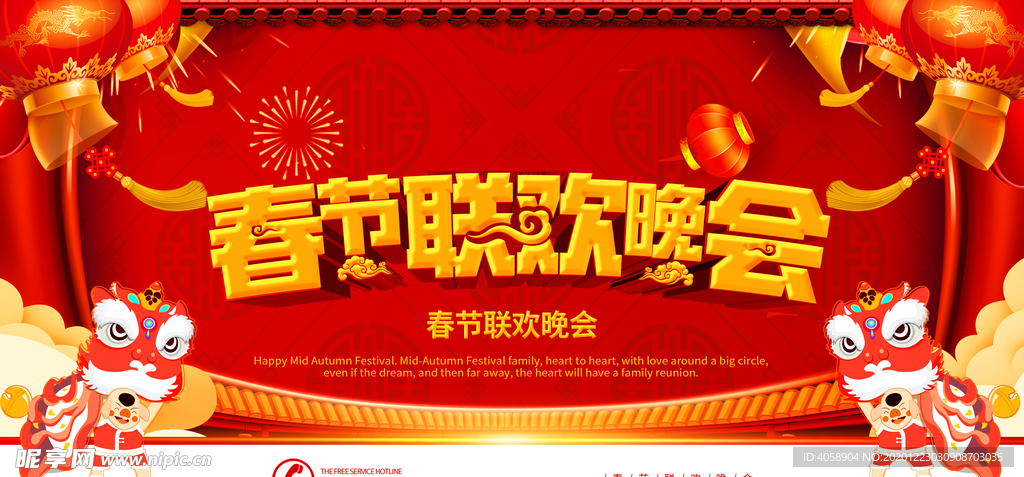 春节联欢晚会