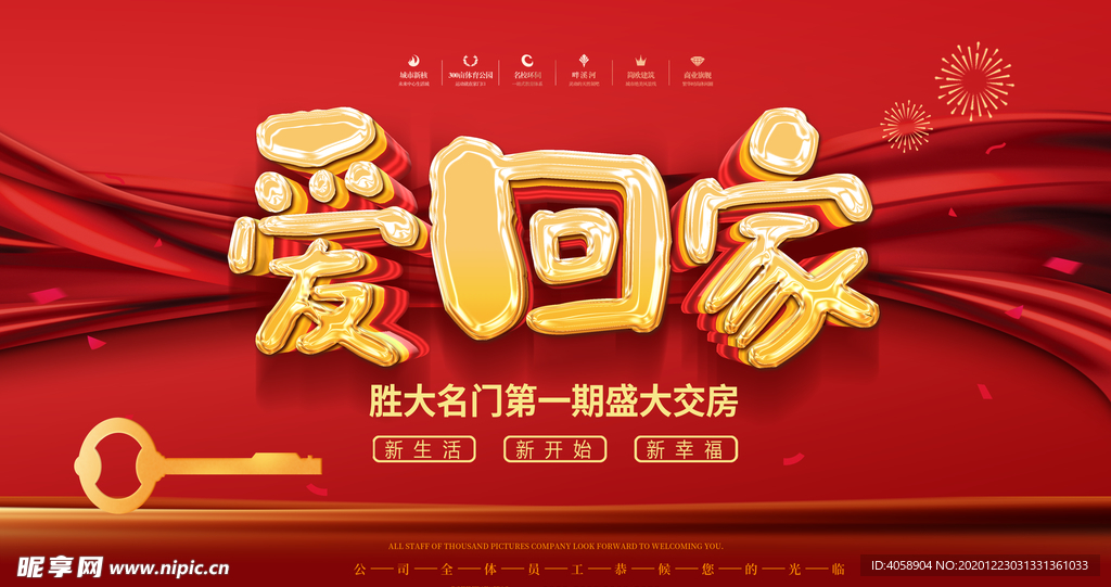 爱回家