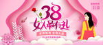 38女人节