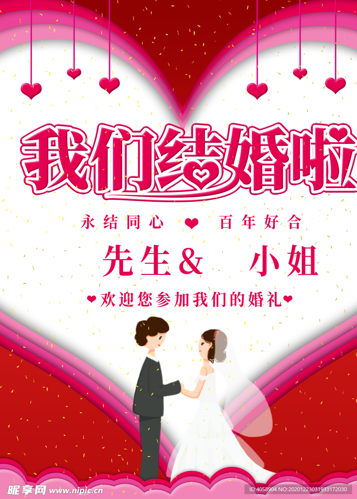 我们结婚啦