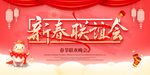 新春联谊会