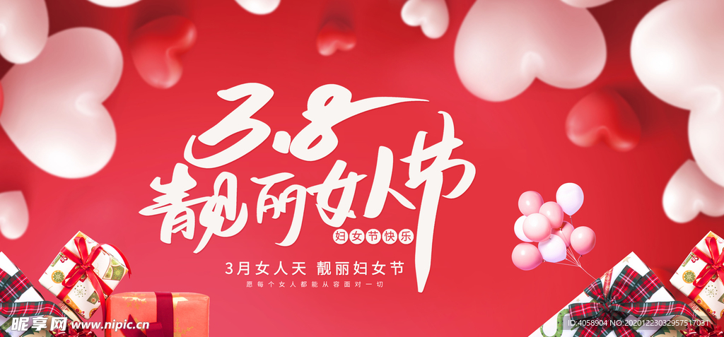 38女人节