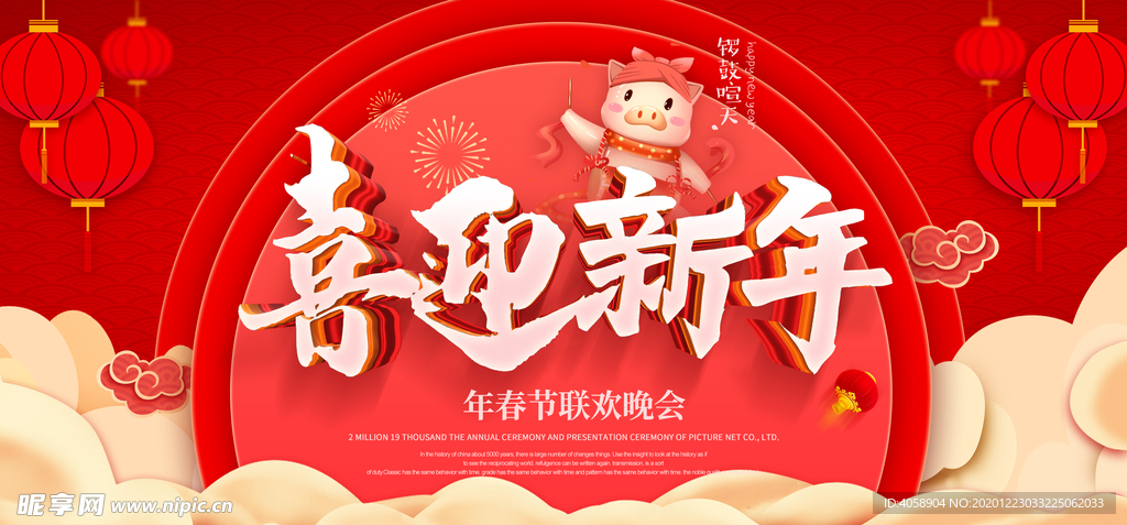 喜迎新年