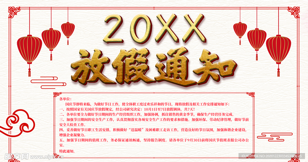 放假通知