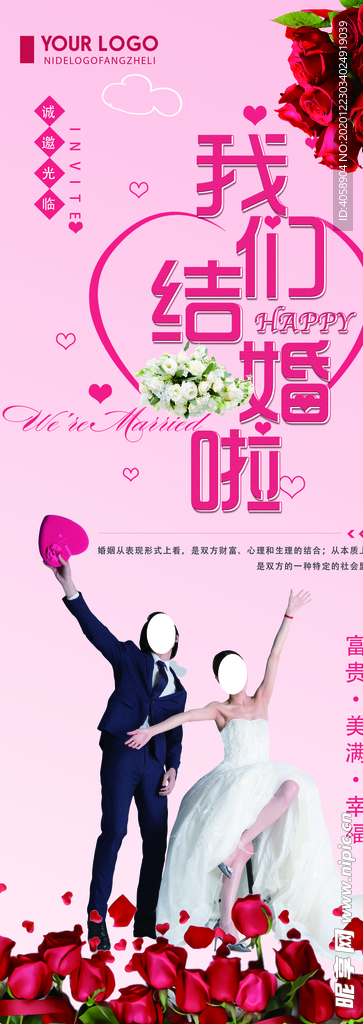 我们结婚啦