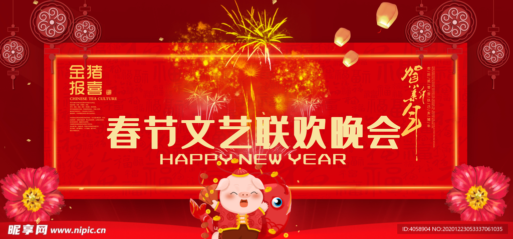 春节文艺联欢晚会